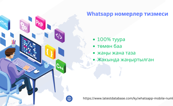 Whatsapp номерлер тизмеси