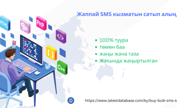 Жаппай SMS кызматын сатып алыңыз